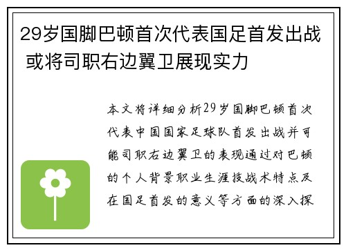 29岁国脚巴顿首次代表国足首发出战 或将司职右边翼卫展现实力