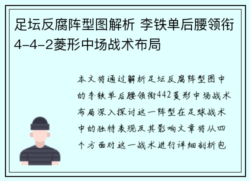 足坛反腐阵型图解析 李铁单后腰领衔4-4-2菱形中场战术布局