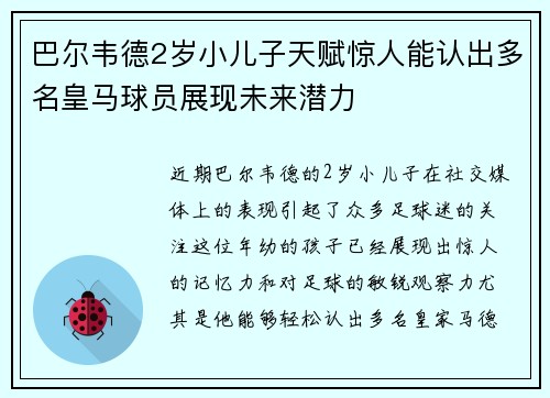 巴尔韦德2岁小儿子天赋惊人能认出多名皇马球员展现未来潜力