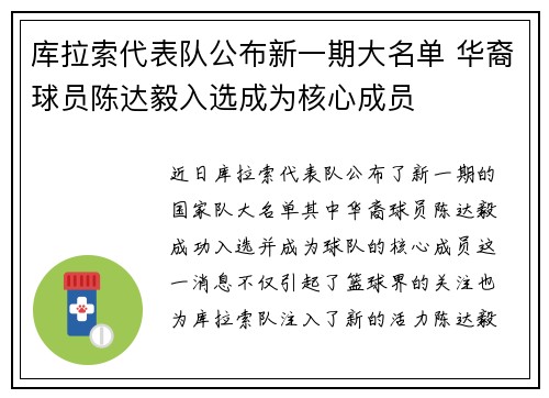 库拉索代表队公布新一期大名单 华裔球员陈达毅入选成为核心成员
