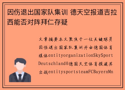 因伤退出国家队集训 德天空报道吉拉西能否对阵拜仁存疑