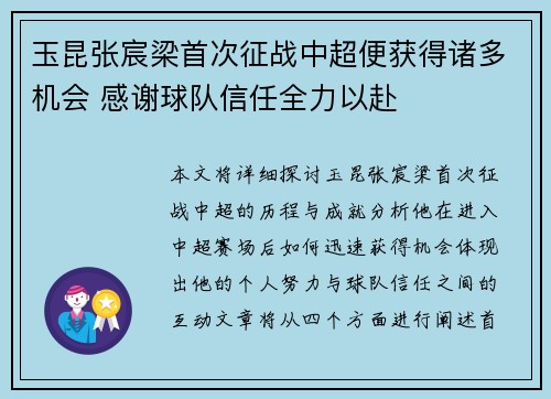 玉昆张宸梁首次征战中超便获得诸多机会 感谢球队信任全力以赴